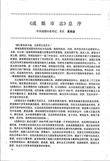 《成都市志 建筑志》.pdf电子版_四川省志插图4