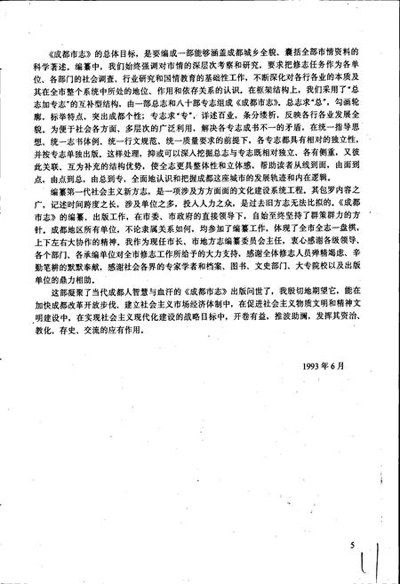 《成都市志 建筑志》.pdf电子版_四川省志插图5