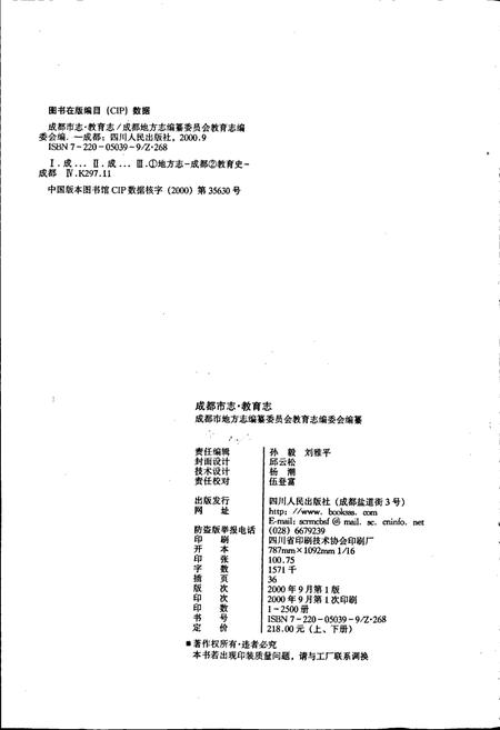 《成都市志 教育志（上册）》.pdf电子版_四川省志插图2