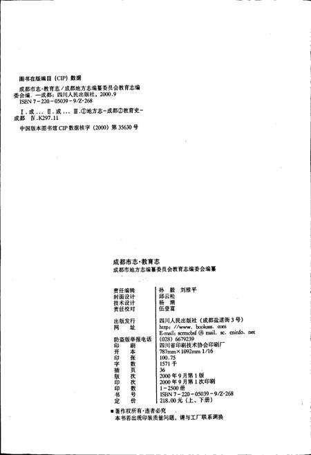 《成都市志 教育志（下册）》.pdf电子版_四川省志插图2
