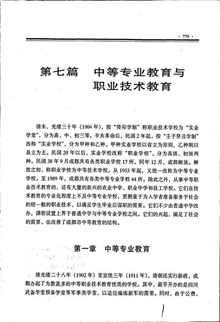 《成都市志 教育志（下册）》.pdf电子版_四川省志插图3