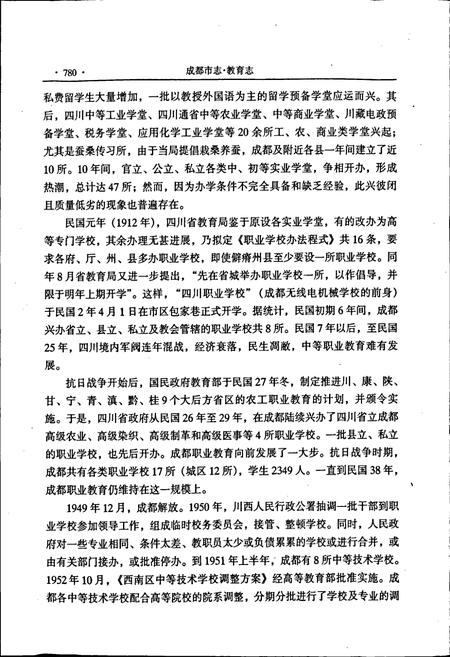 《成都市志 教育志（下册）》.pdf电子版_四川省志插图4