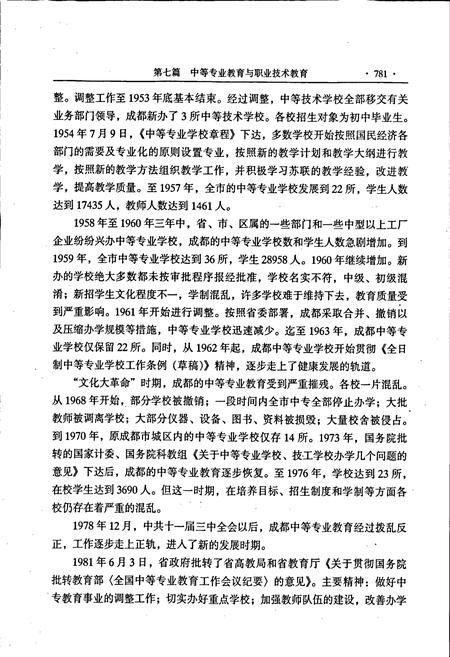 《成都市志 教育志（下册）》.pdf电子版_四川省志插图5