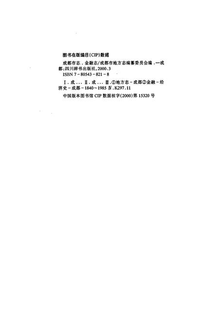 《成都市志 金融志》.pdf电子版_四川省志插图2