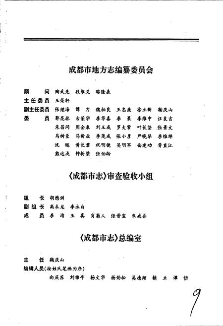 《成都市志 金融志》.pdf电子版_四川省志插图3