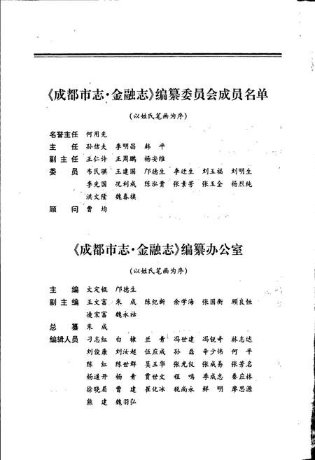 《成都市志 金融志》.pdf电子版_四川省志插图4