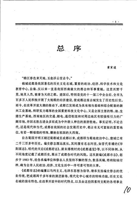 《成都市志 金融志》.pdf电子版_四川省志插图5