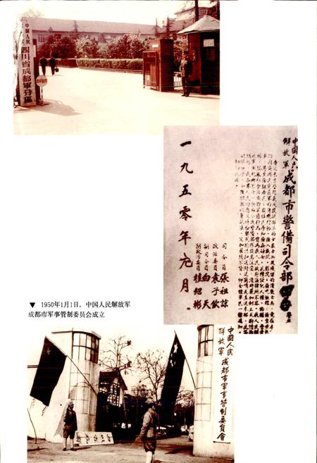 《成都市志 军事志》.pdf电子版_四川省志插图2