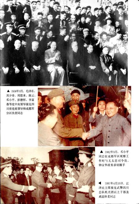 《成都市志 军事志》.pdf电子版_四川省志插图3
