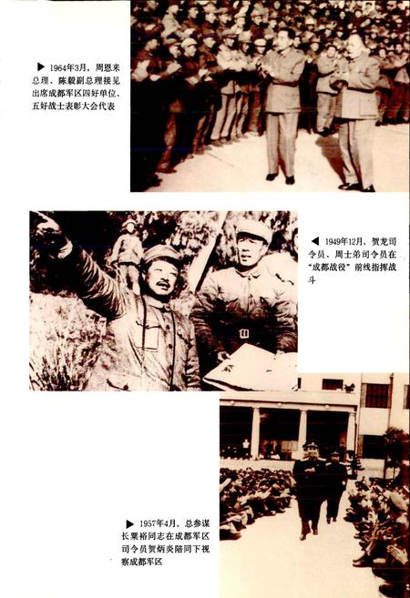 《成都市志 军事志》.pdf电子版_四川省志插图4