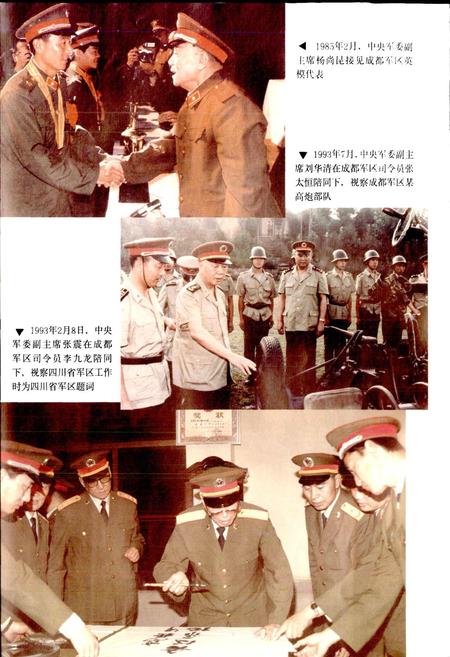 《成都市志 军事志》.pdf电子版_四川省志插图5
