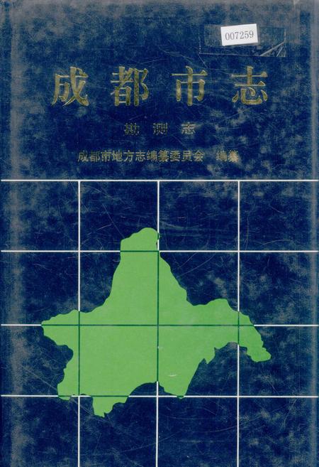 《成都市志 勘测志》.pdf电子版_四川省志插图