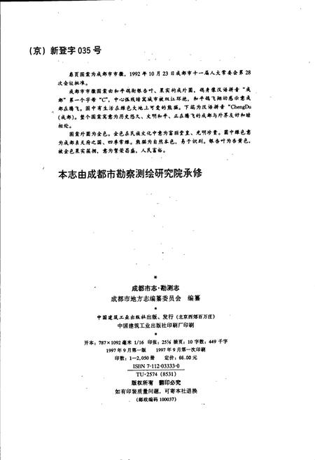 《成都市志 勘测志》.pdf电子版_四川省志插图2