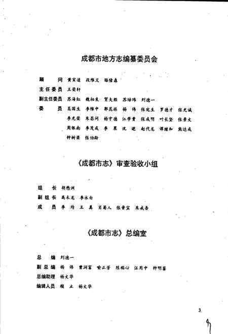 《成都市志 勘测志》.pdf电子版_四川省志插图3