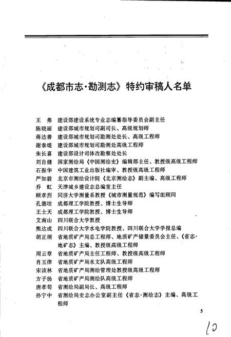 《成都市志 勘测志》.pdf电子版_四川省志插图5