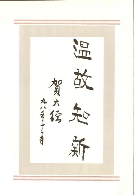 《成都市志 科学技术志（上册）》.pdf电子版_四川省志插图5