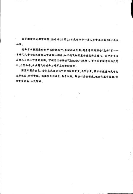 《成都市志 劳动志》.pdf电子版_四川省志插图2
