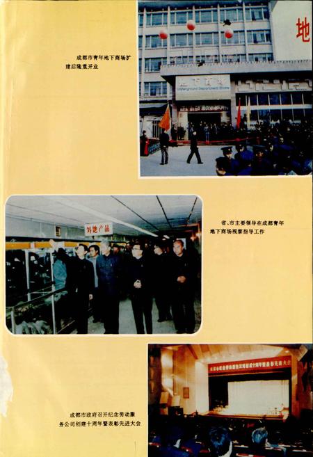 《成都市志 劳动志》.pdf电子版_四川省志插图3