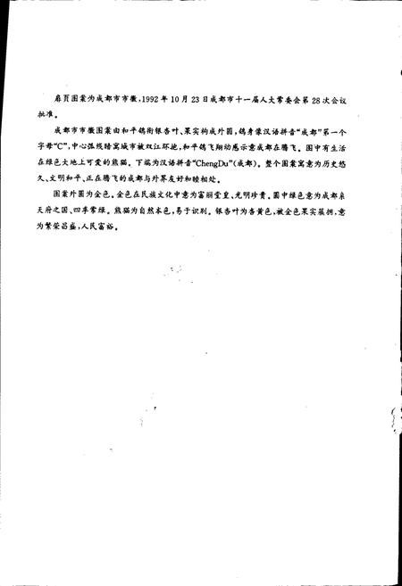 《成都市志 粮食志》.pdf电子版_四川省志插图2