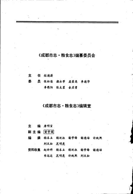 《成都市志 粮食志》.pdf电子版_四川省志插图4