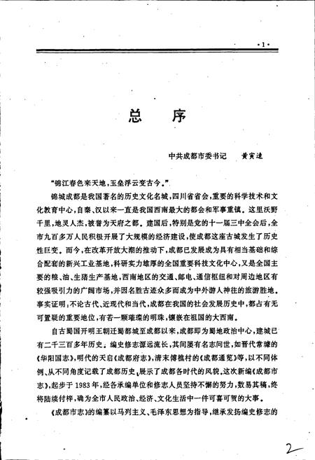 《成都市志 粮食志》.pdf电子版_四川省志插图5
