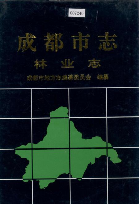《成都市志 林业志》.pdf电子版_四川省志插图