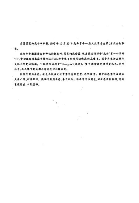 《成都市志 林业志》.pdf电子版_四川省志插图2