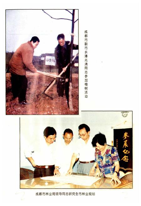 《成都市志 林业志》.pdf电子版_四川省志插图5