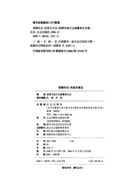 《成都市志 民俗方言志》.pdf电子版_四川省志插图2