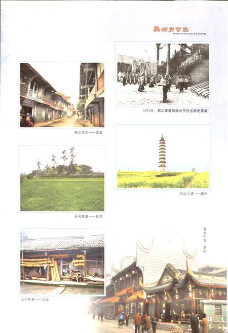 《成都市志 民俗方言志》.pdf电子版_四川省志插图3