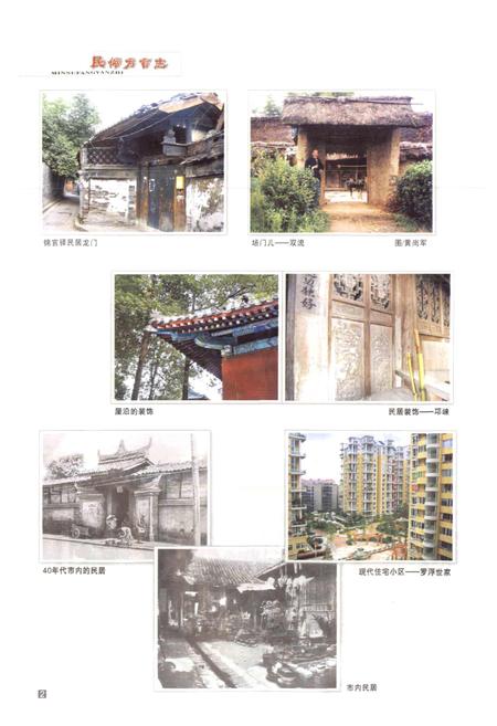 《成都市志 民俗方言志》.pdf电子版_四川省志插图4