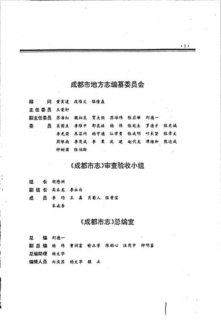 《成都市志 民政志》.pdf电子版_四川省志插图3