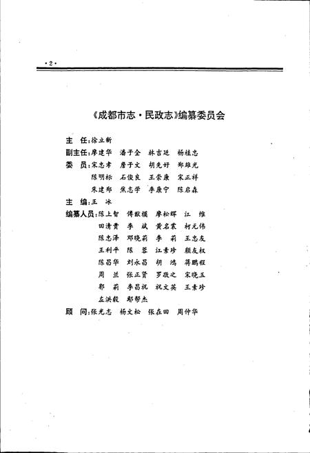 《成都市志 民政志》.pdf电子版_四川省志插图4