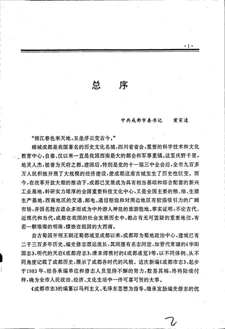 《成都市志 民政志》.pdf电子版_四川省志插图5