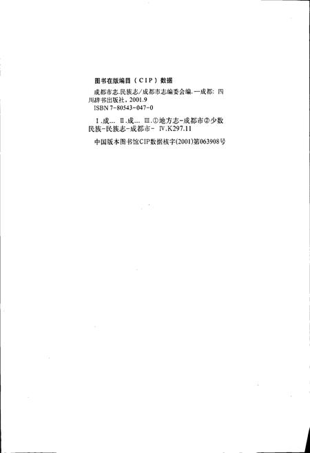 《成都市志 民族志》.pdf电子版_四川省志插图2