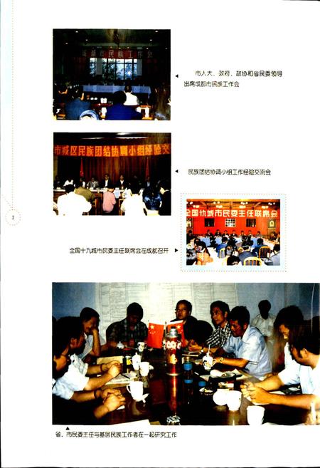 《成都市志 民族志》.pdf电子版_四川省志插图4