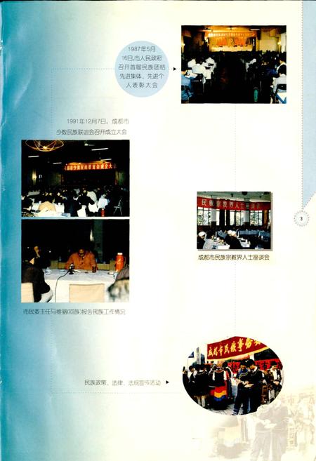 《成都市志 民族志》.pdf电子版_四川省志插图5