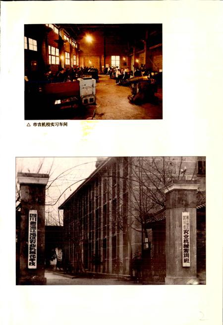 《成都市志 农机志》.pdf电子版_四川省志插图5