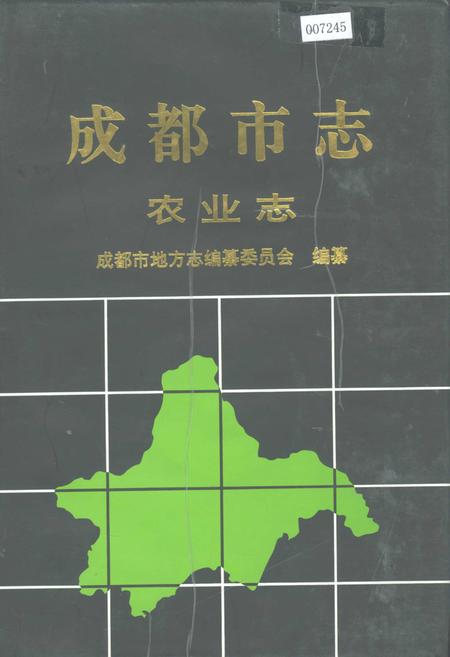 《成都市志 农业志》.pdf电子版_四川省志插图
