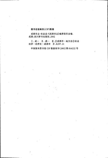 《成都市志 农业志》.pdf电子版_四川省志插图2