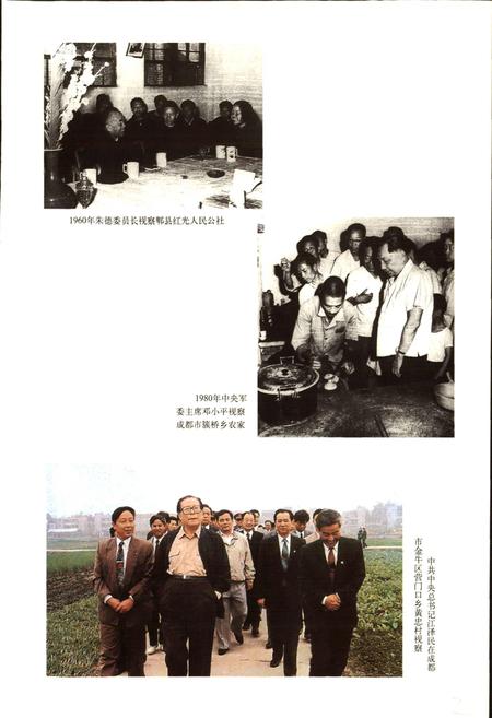 《成都市志 农业志》.pdf电子版_四川省志插图5