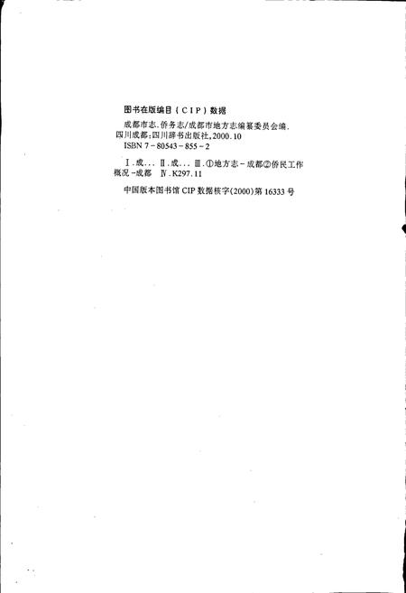 《成都市志 侨务志》.pdf电子版_四川省志插图2
