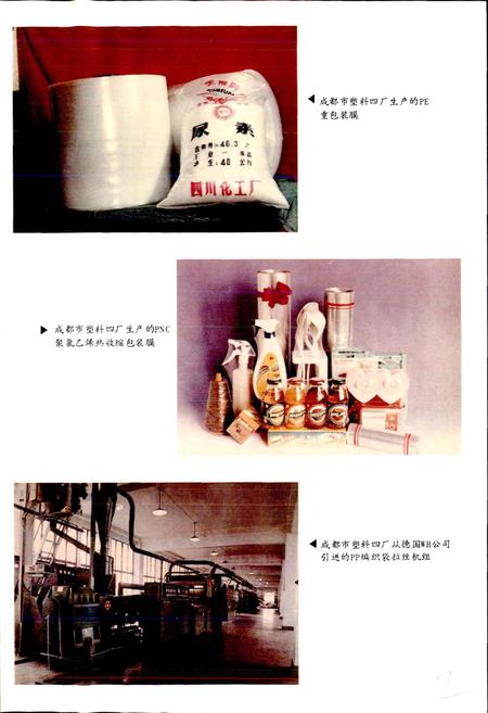 《成都市志 轻工业志》.pdf电子版_四川省志插图5