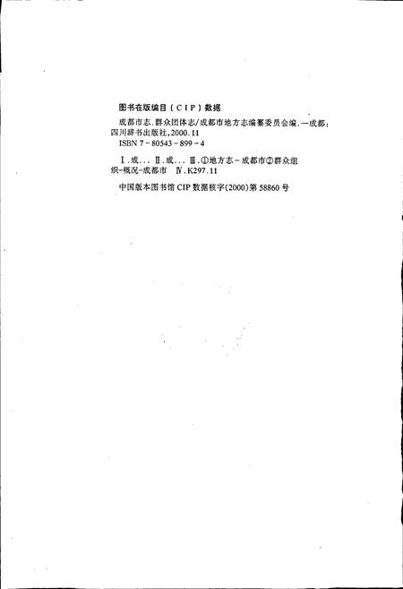 《成都市志 群众团体志》.pdf电子版_四川省志插图2