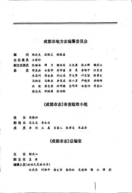 《成都市志 群众团体志》.pdf电子版_四川省志插图3