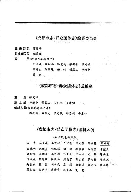 《成都市志 群众团体志》.pdf电子版_四川省志插图4