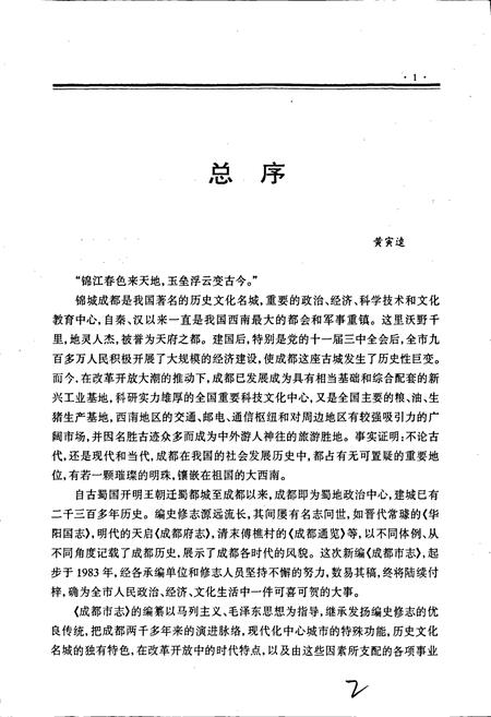 《成都市志 群众团体志》.pdf电子版_四川省志插图5