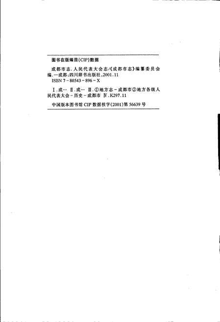 《成都市志 人民代表大会志》.pdf电子版_四川省志插图2