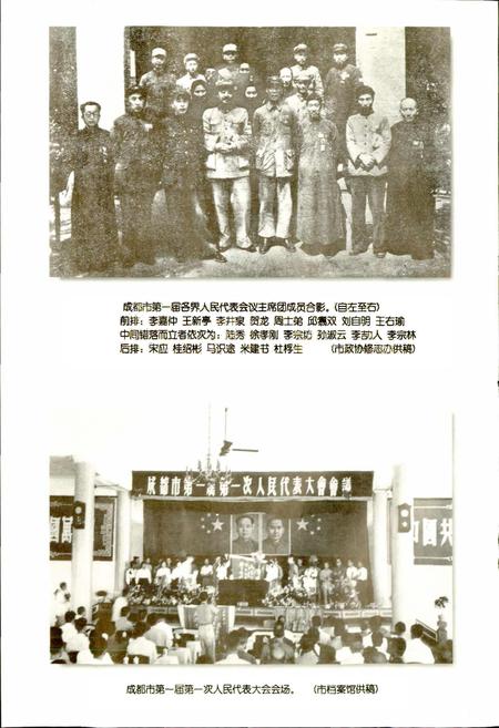 《成都市志 人民代表大会志》.pdf电子版_四川省志插图4