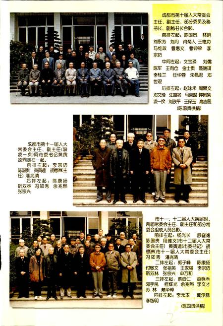 《成都市志 人民代表大会志》.pdf电子版_四川省志插图5
